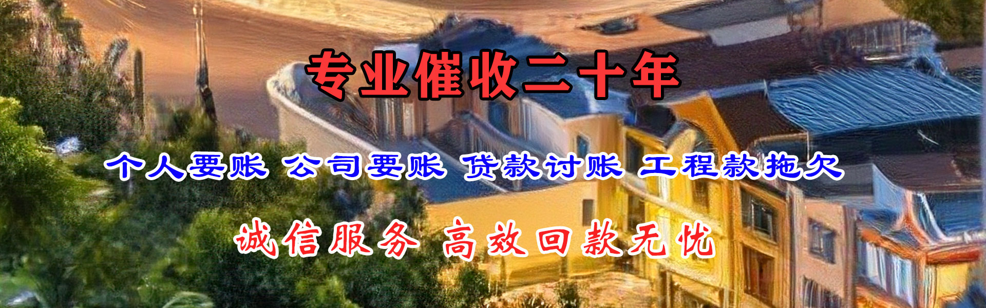 河东区要债公司